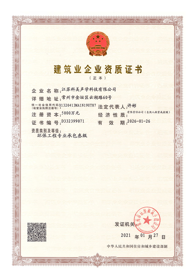 建(jian)築業齊(qi)業資(zi)質(zhi)證書