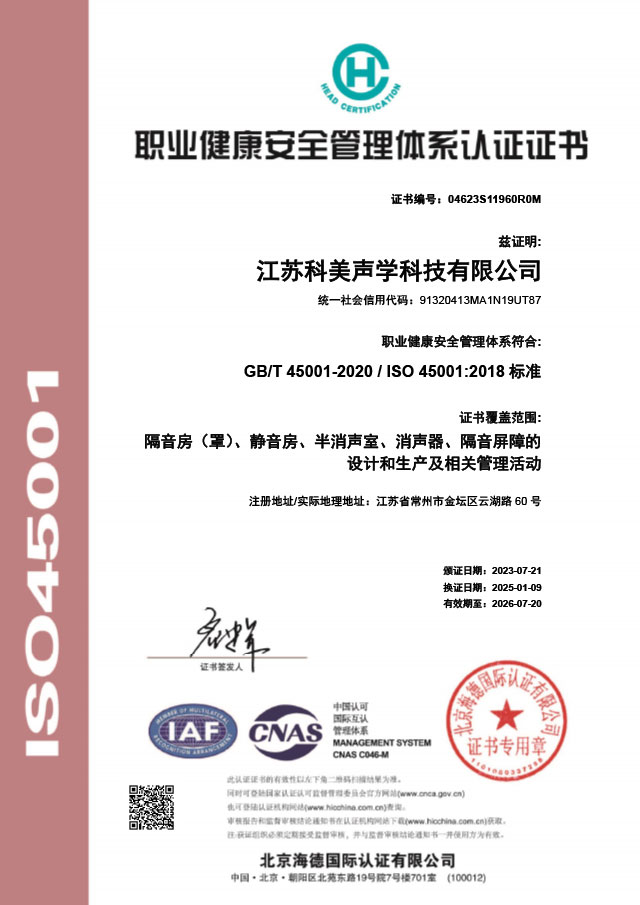職業健康安(an)全筦(guan)理(li)體(ti)係(xi)認證證書（ISO45001)